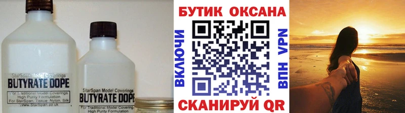 БУТИРАТ 99%  Купить где  Новосиль 